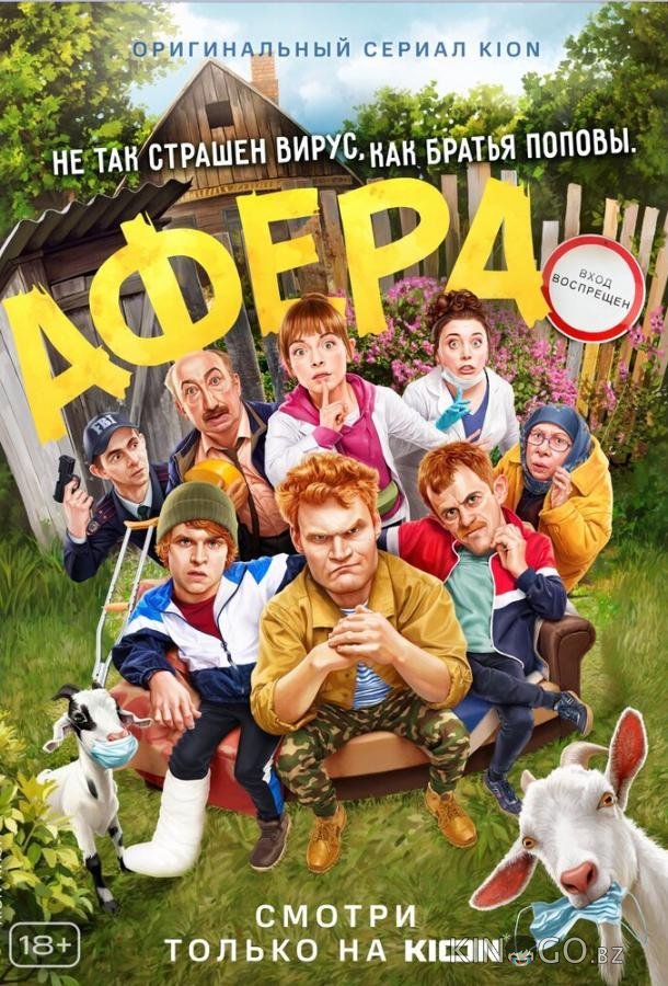 Афера 