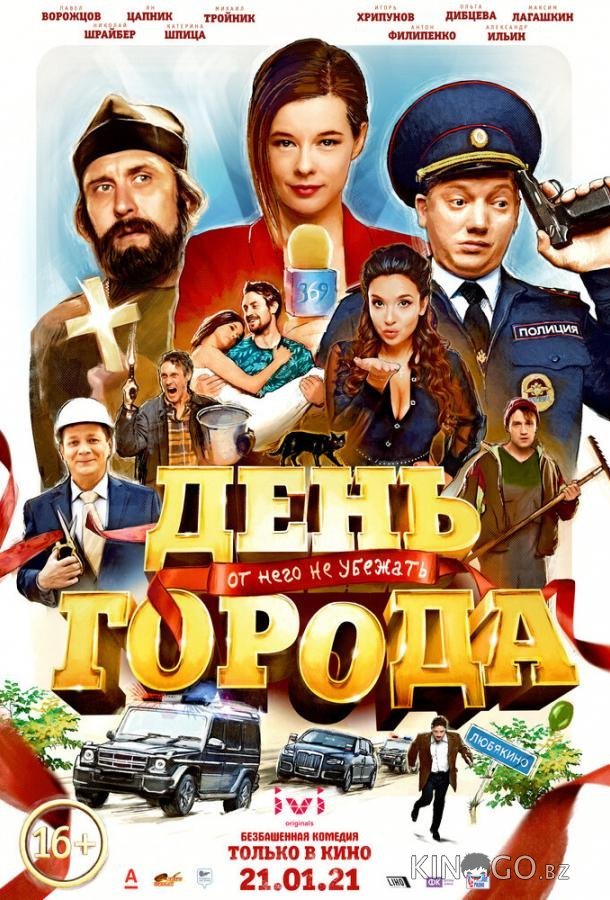 День города 