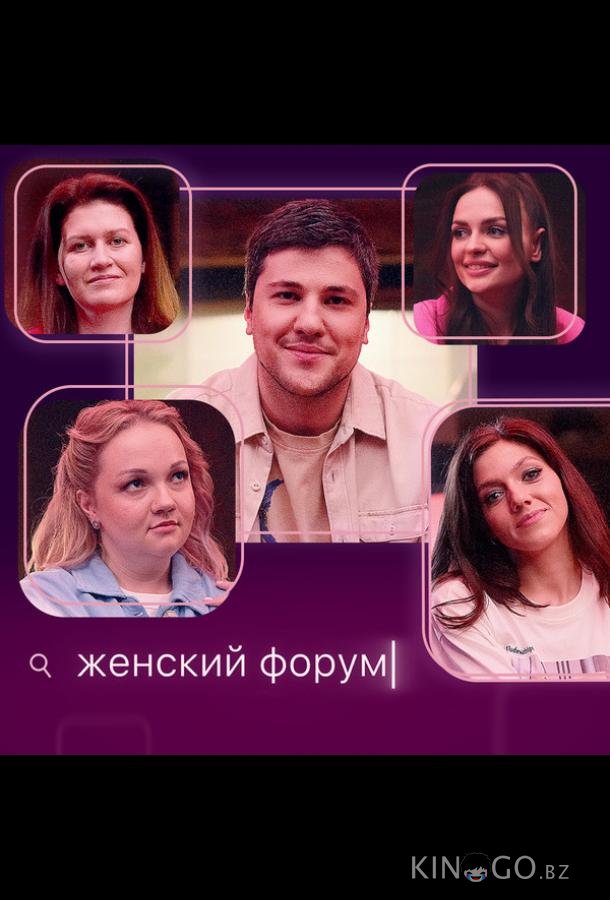 Женский форум 1 98