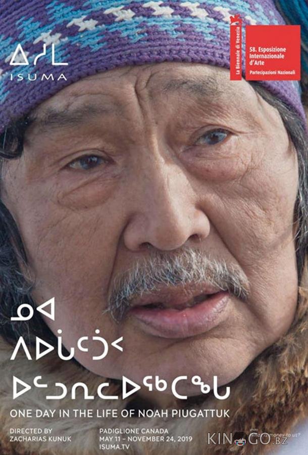 Один день из жизни Ноя Пьягаттука 