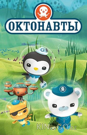 Октонавты 4 26