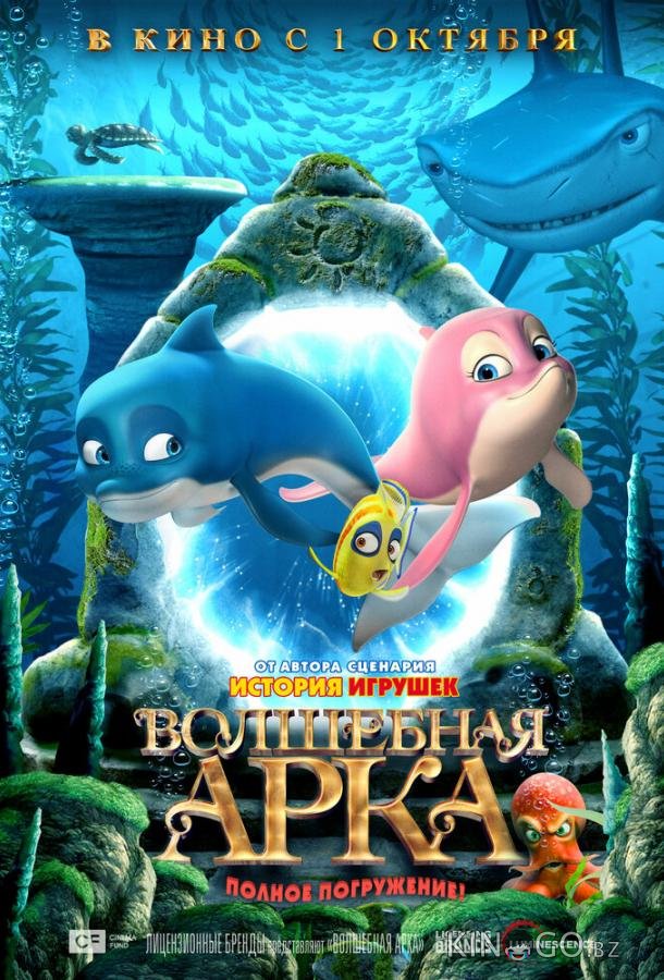 Полное погружение 