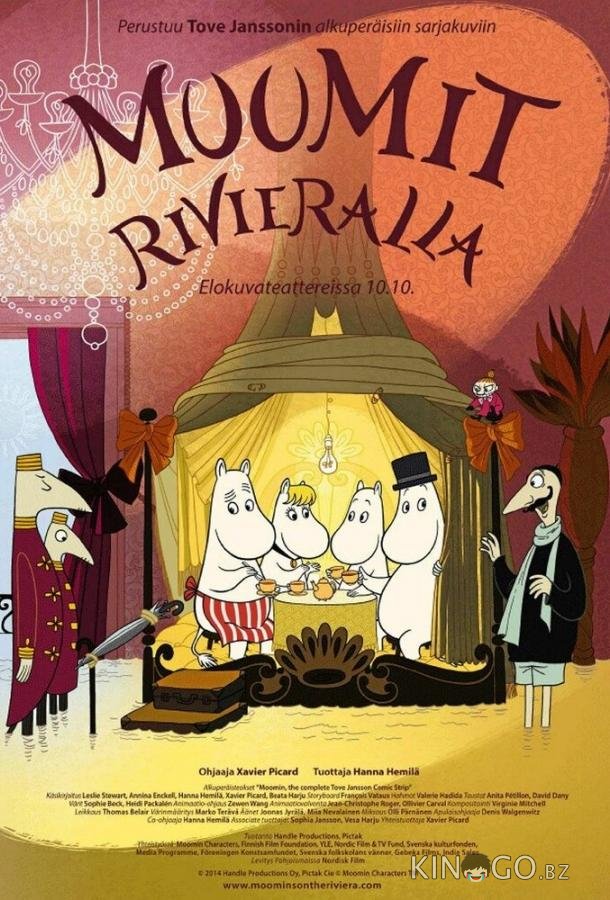 Муми-тролли на Ривьере 