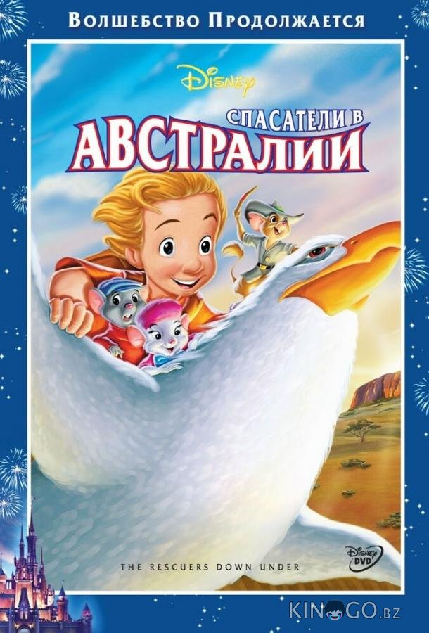 Спасатели в Австралии 