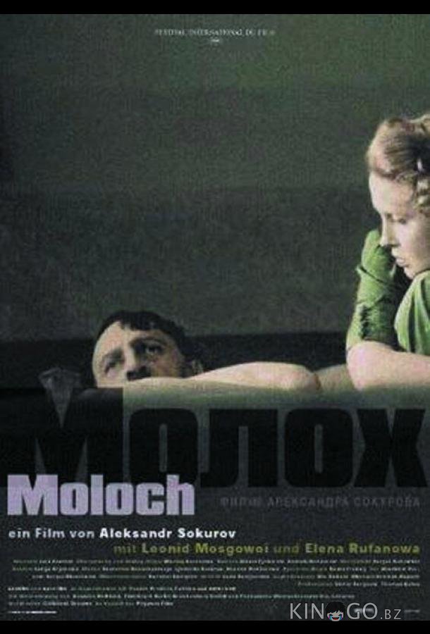 Молох 