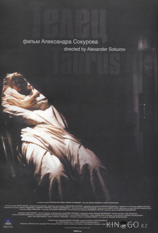 Телец 