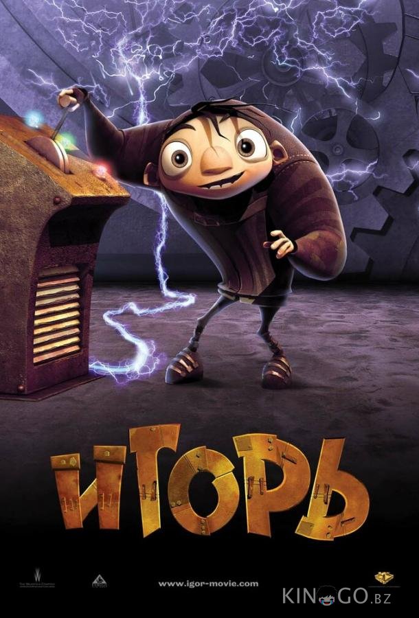 Игорь 
