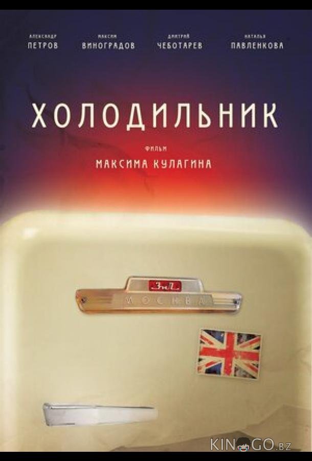 Холодильник 