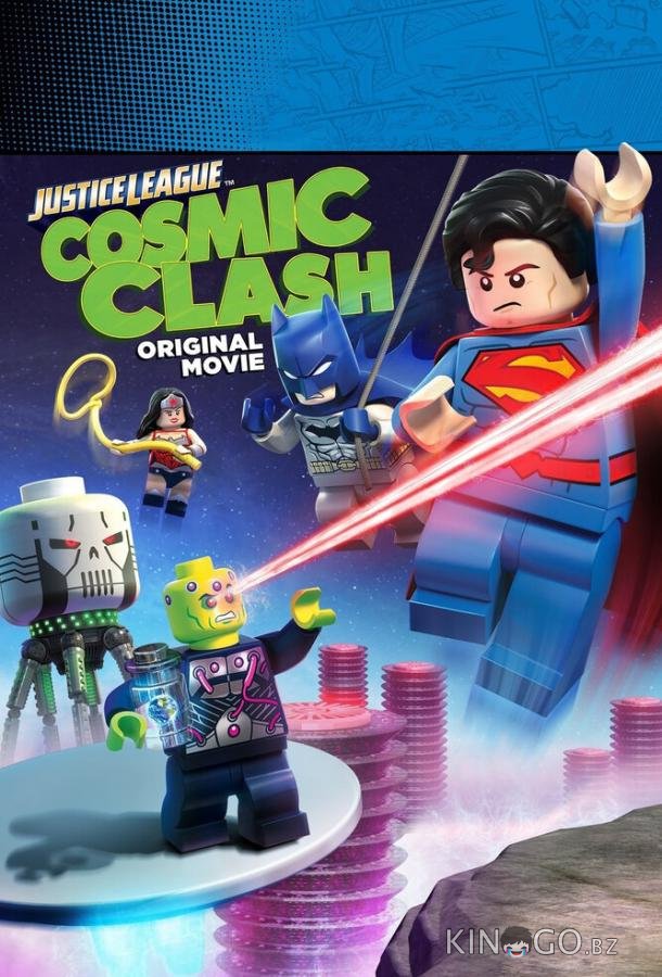 LEGO Супергерои DC: Лига Справедливости – Космическая битва 