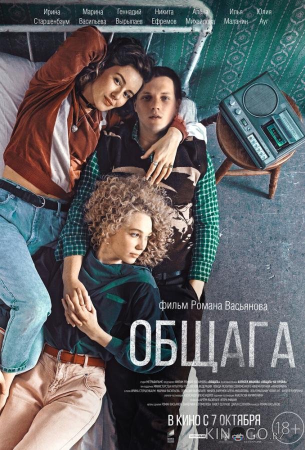 Общага 