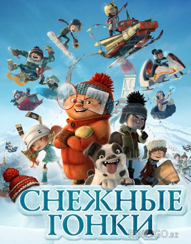 Снежные гонки 