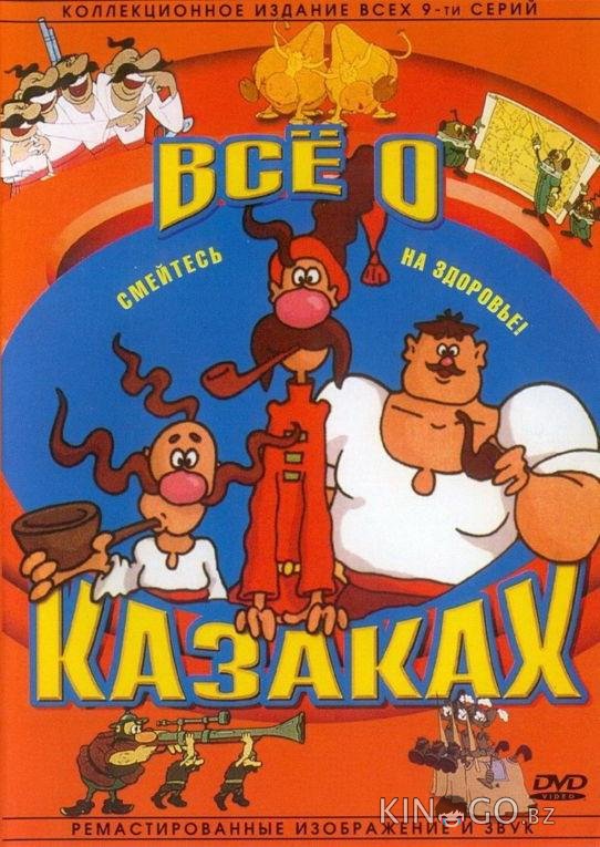 Как казаки инопланетян встречали 