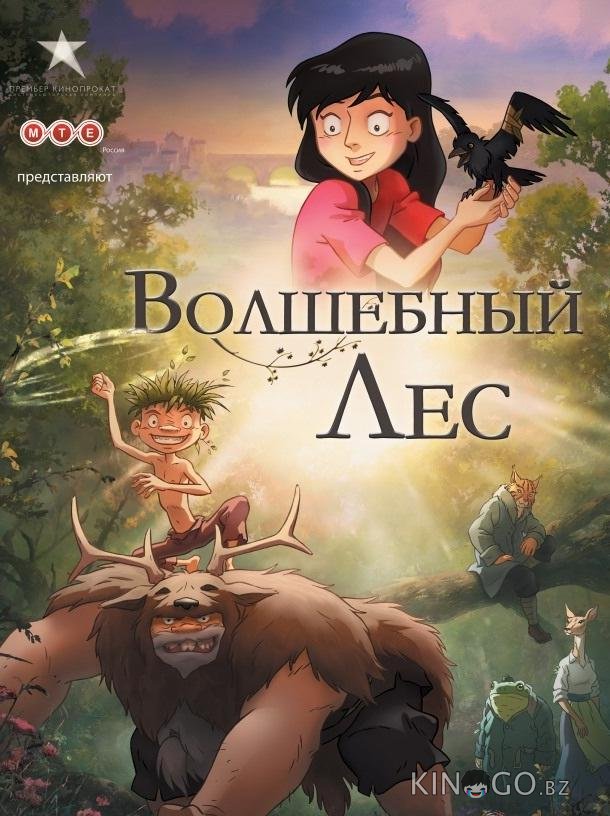 День ворон / Волшебный лес 