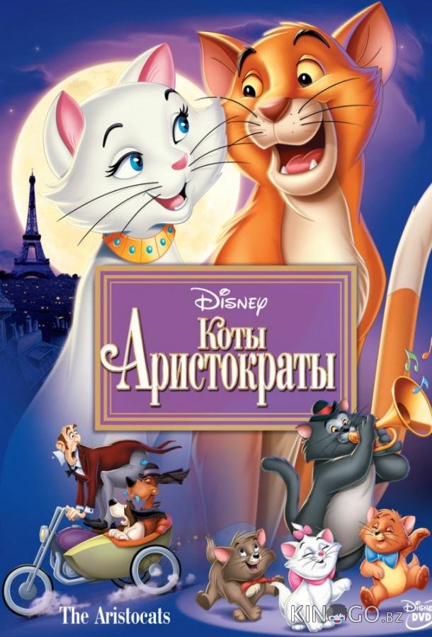 Коты-аристократы 