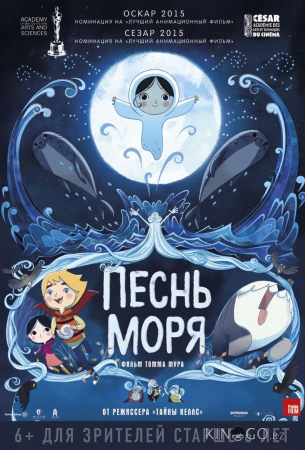 Песнь моря 