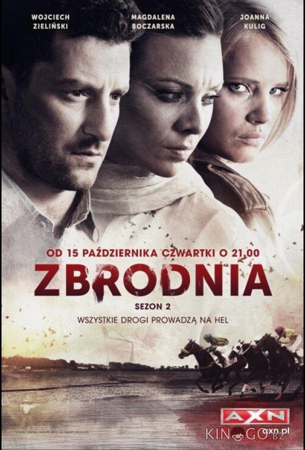 Преступление 2 3