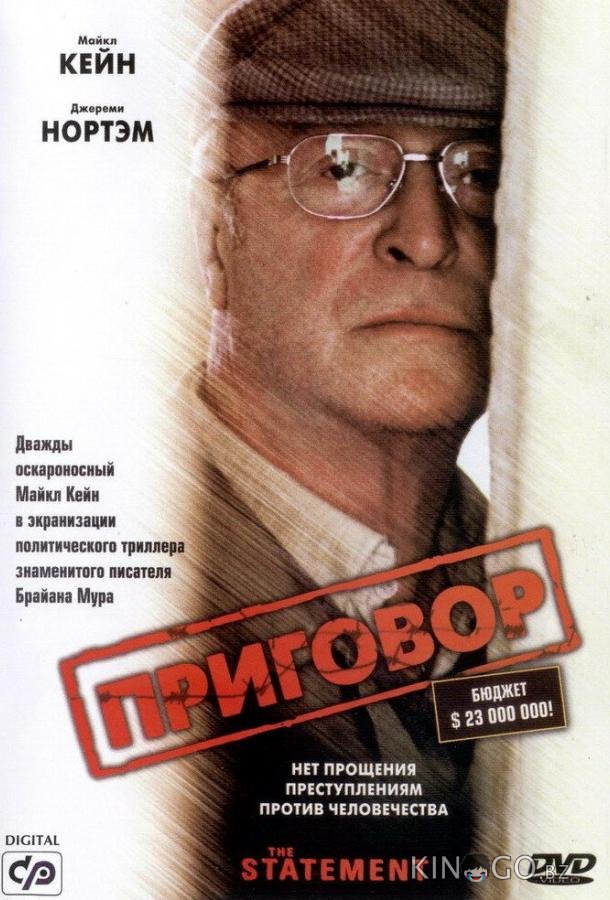Приговор 