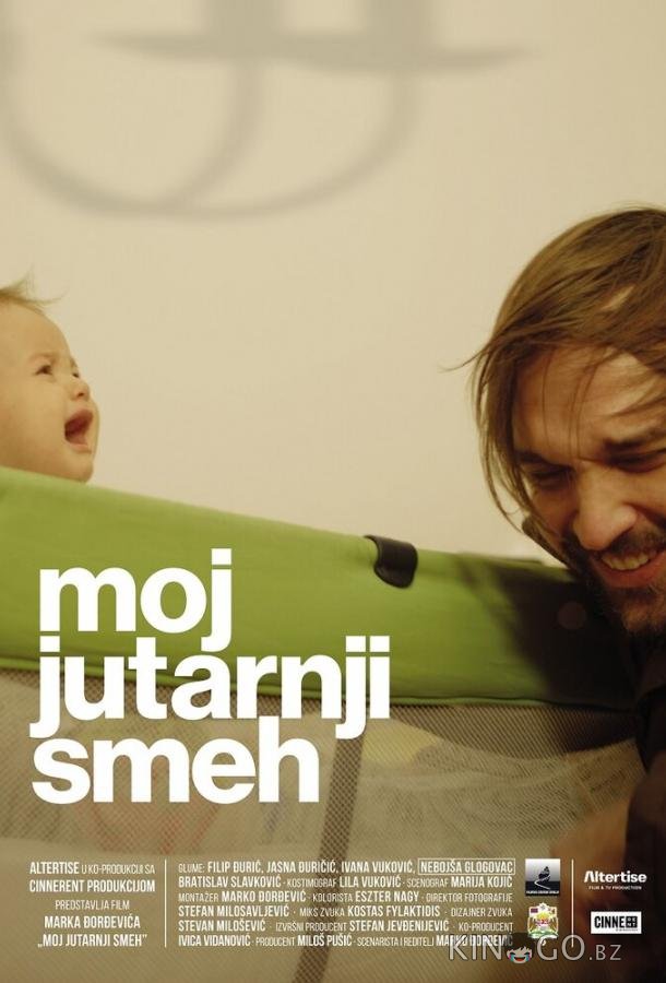 Мой утренний смех 