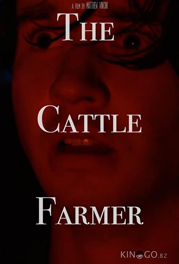 Фермер 