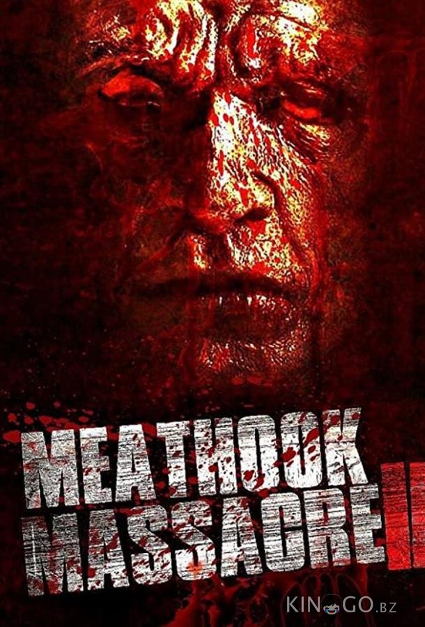 Резня крюком для мяса 2 