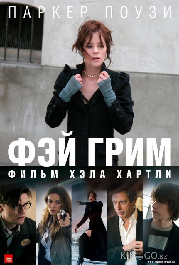 Фэй Грим 