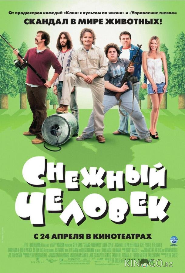 Снежный человек 