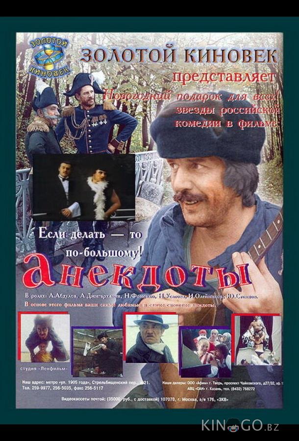 Анекдоты 