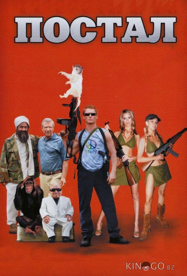 Постал 