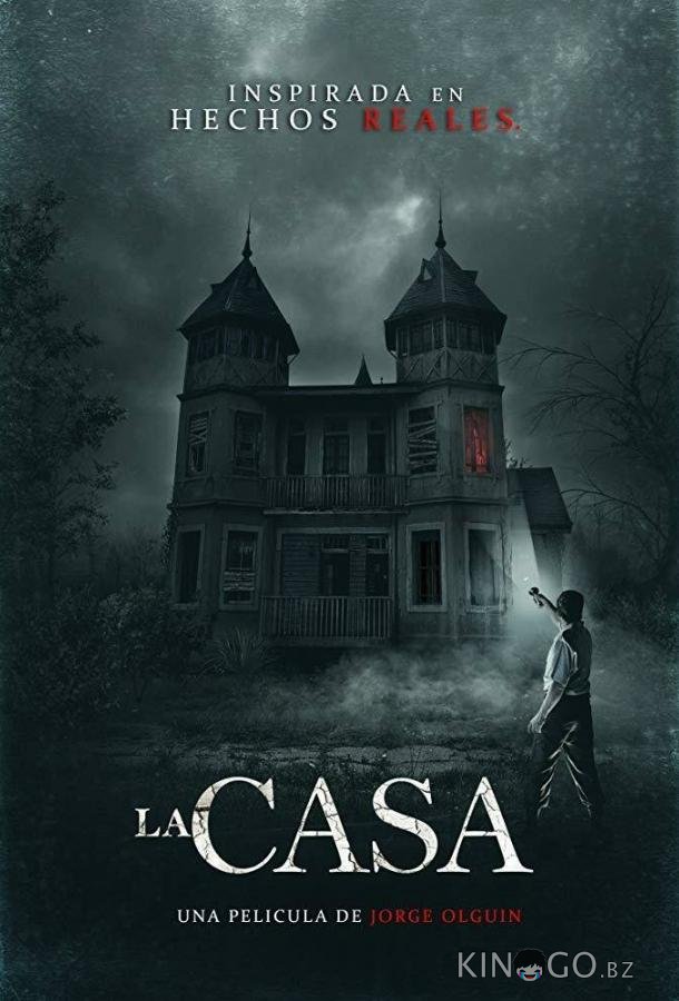 Дом 