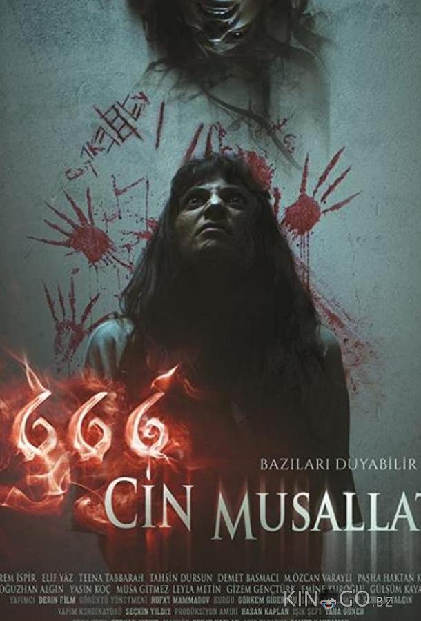 666 Одержимость Джинами 