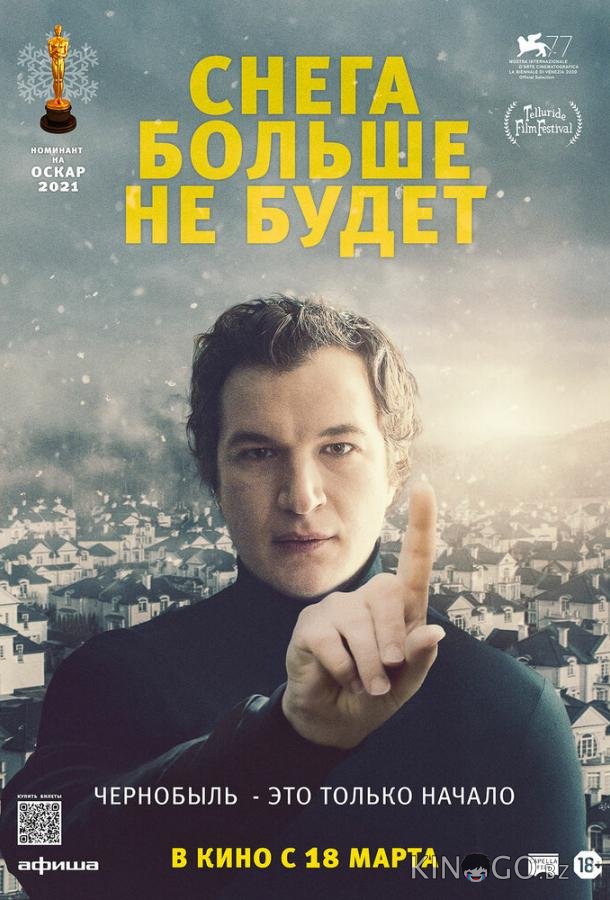 Снега больше не будет 