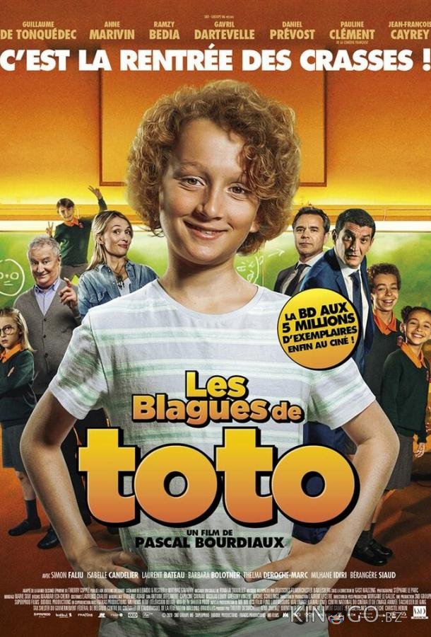 Проделки Тото 