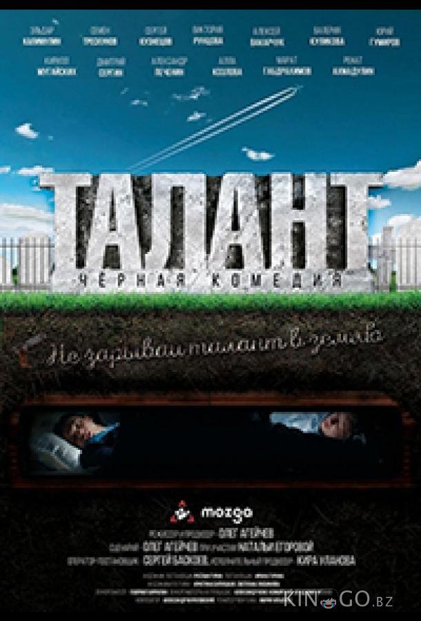 Талант 