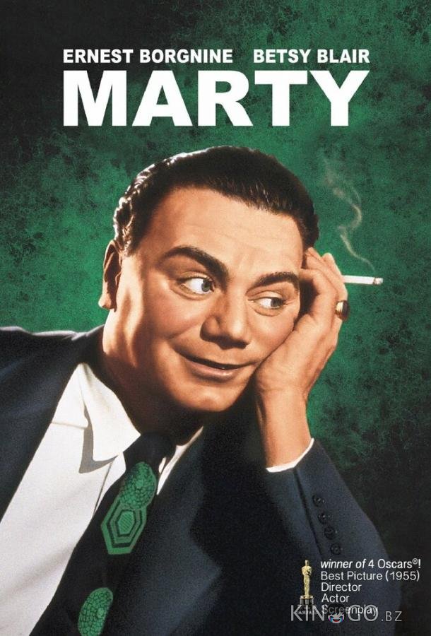 Марти 
