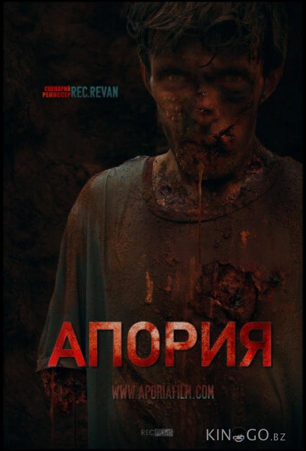 Апория 