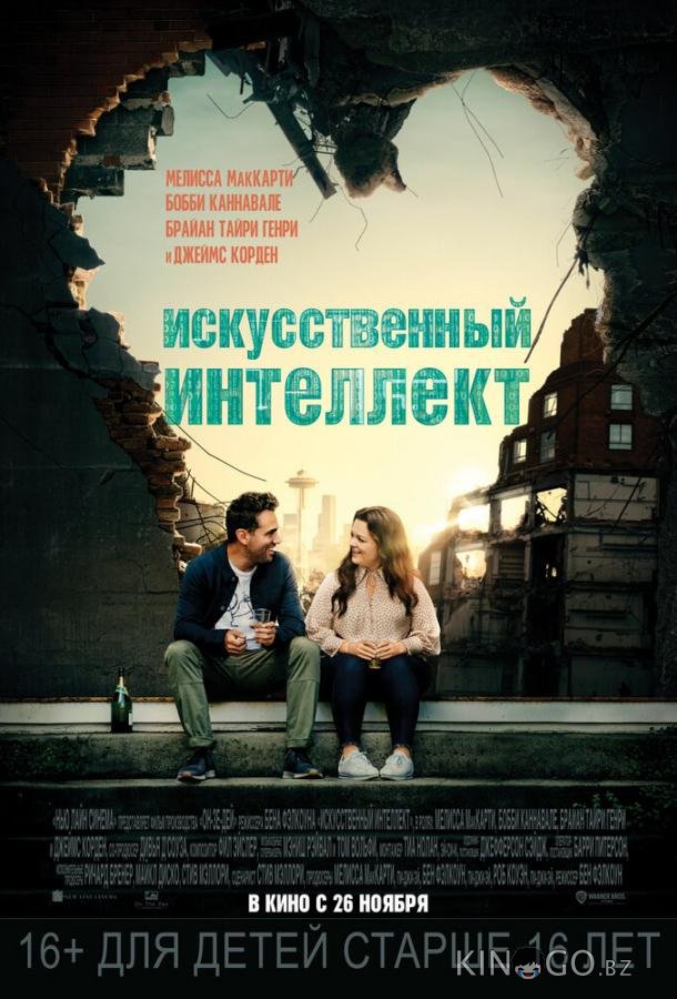 Искусственный интеллект 