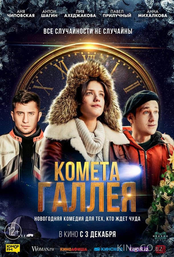 Комета Галлея 