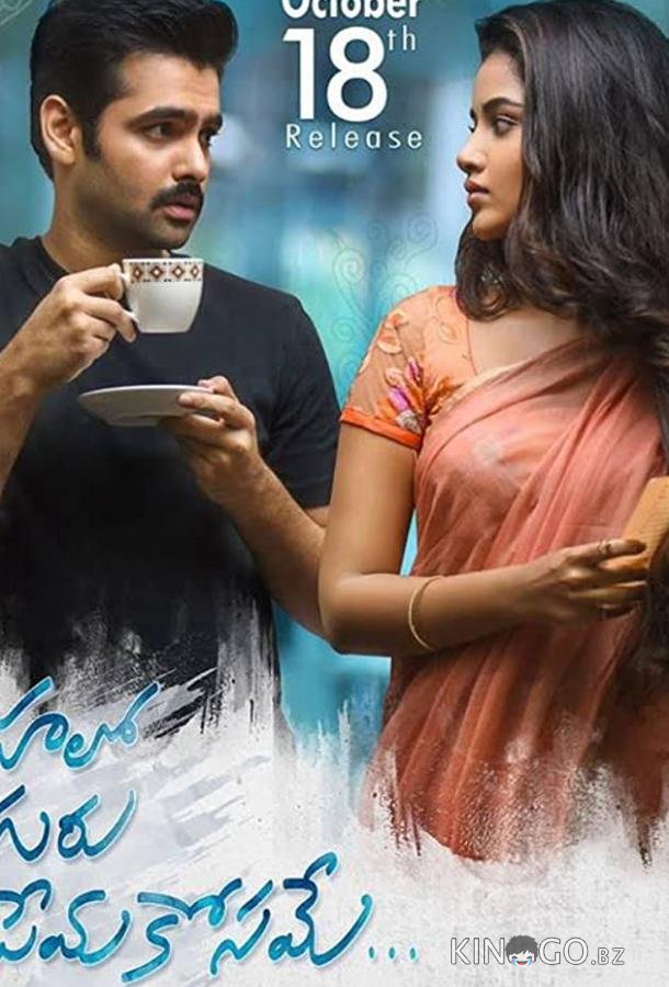 Hello Guru Prema Kosame 