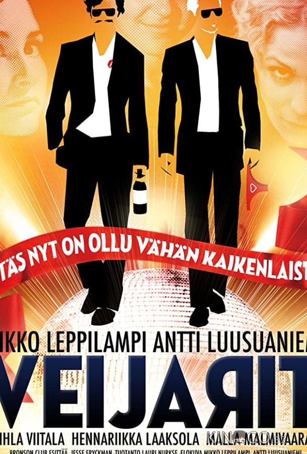 Нахалы 