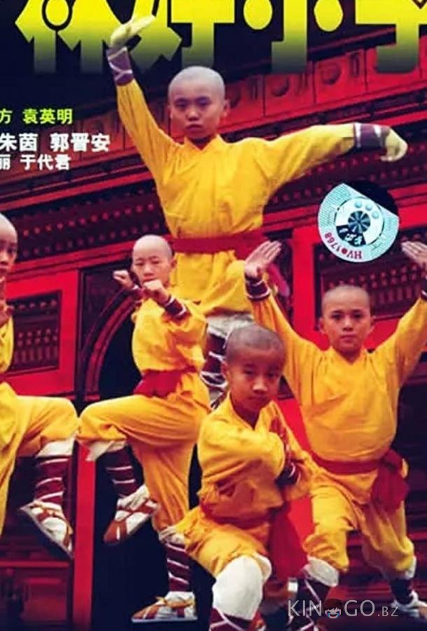 Xiao lin lao zu 