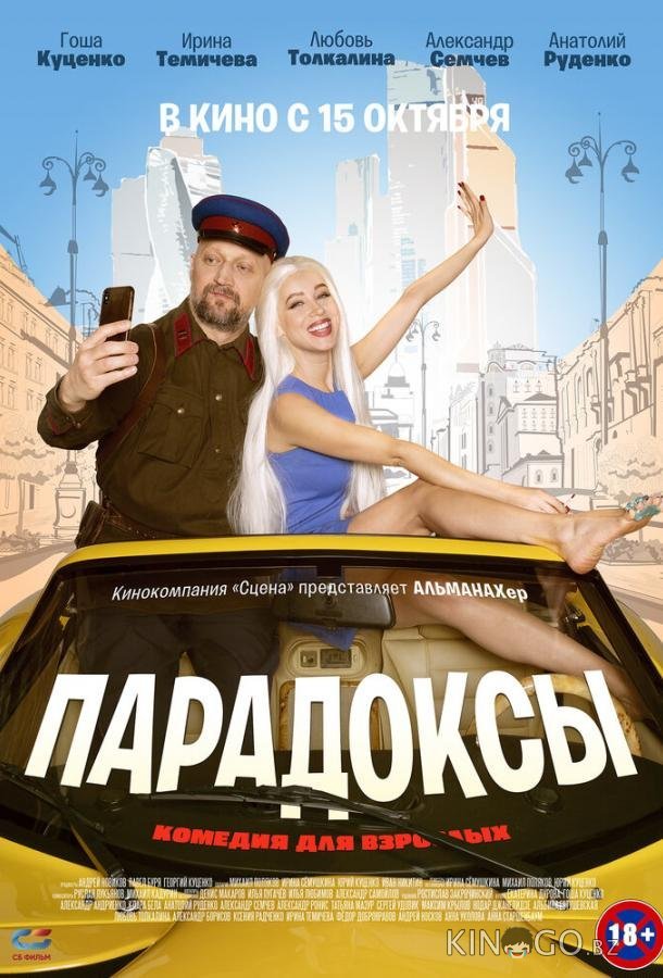 Парадоксы 