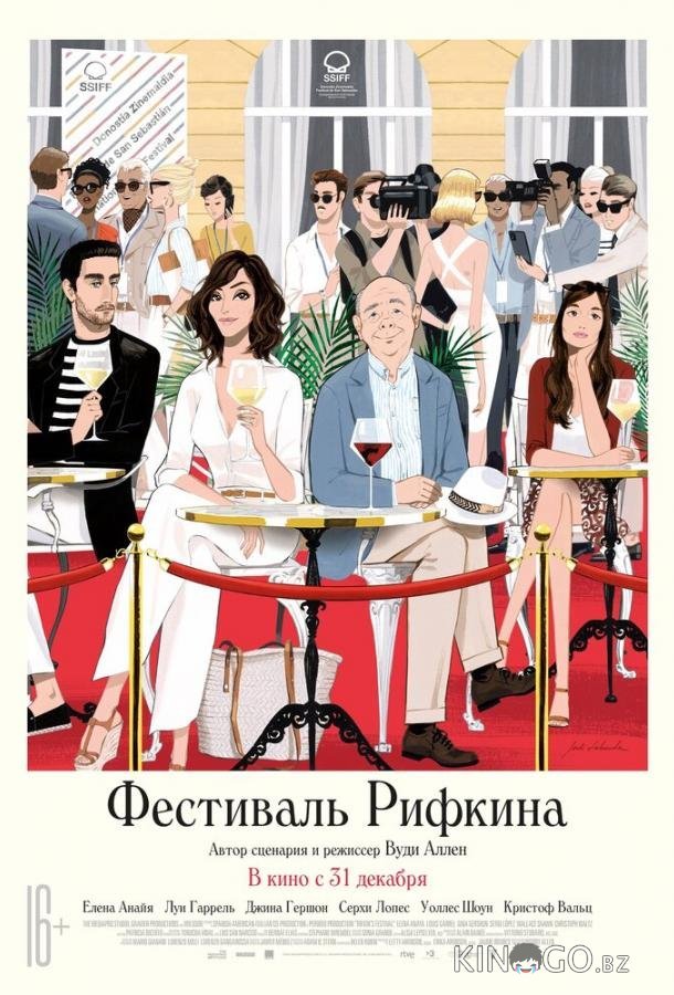 Фестиваль Рифкина 