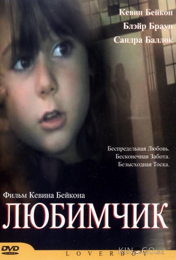 Любимчик 