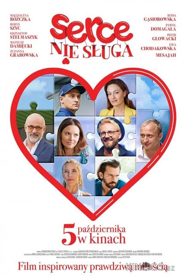 Сердцу не прикажешь 
