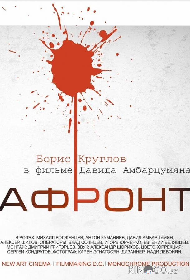 Афронт 