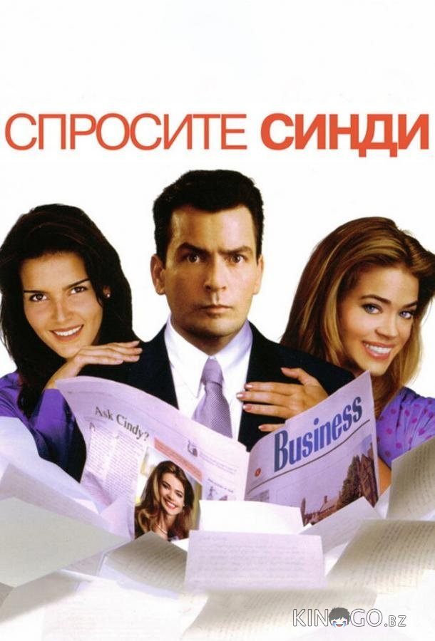 Спросите Синди 
