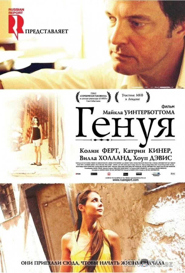 Генуя 