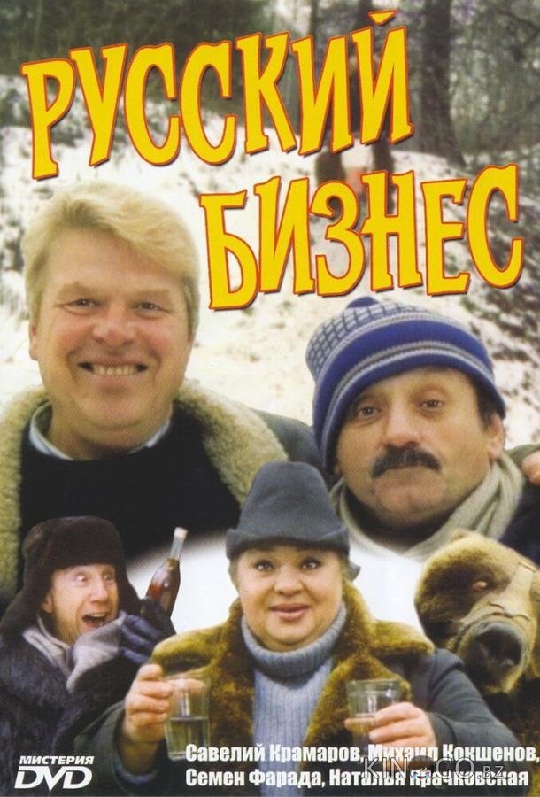 Русский бизнес 