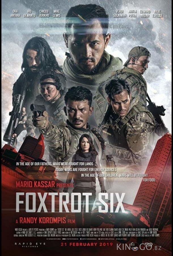 Отряд Фокстрот 