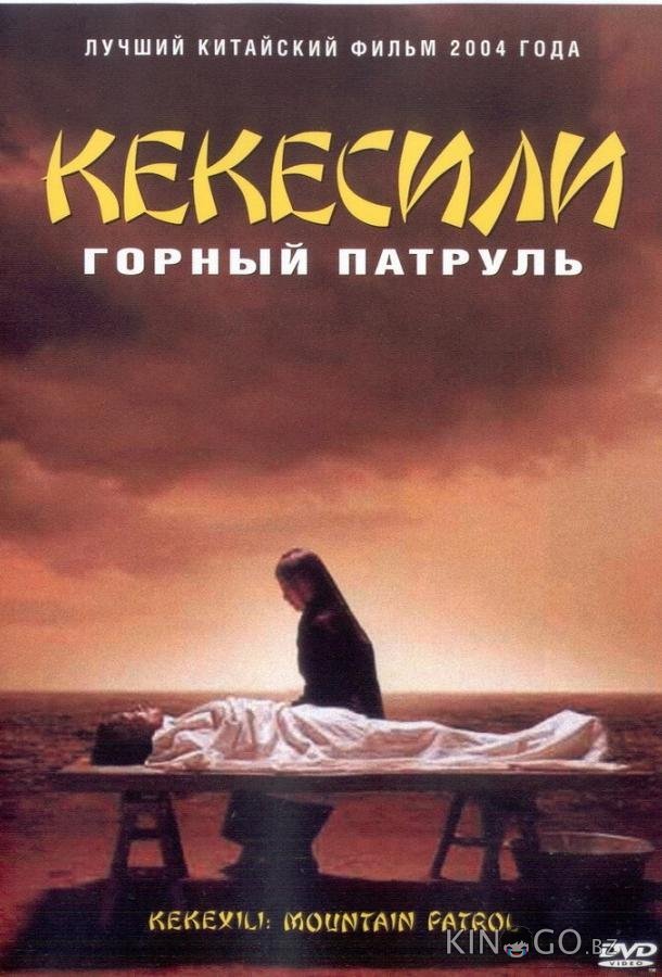 Горный патруль 